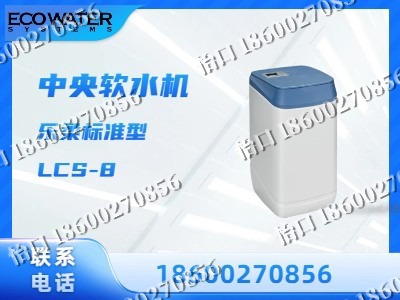 沈阳-中央软水机